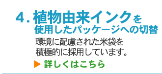 植物由来インクを使用したパッケージ