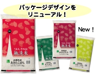 パッケージデザインをリニューアル！