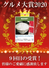 2月19日（金）、楽天市場にて9回目のグルメ大賞受賞！