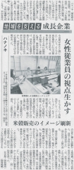 6月21日(月)、「日刊工業新聞」に当社の記事が掲載されました。
