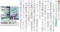 「月刊なごや」に当社の記事が掲載されました。