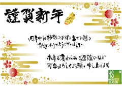 本年も宜しくお願い申し上げます。