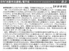 1月24日(月)、日刊「米穀市況速報」に当社の記事が掲載されました。