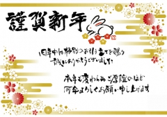 本年も宜しくお願い申し上げます。