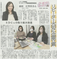 2月4日（土）、「中部経済新聞」に当社が掲載されました。