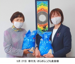 5月27日(土)、「子ども食堂」へお米を寄付させて頂きました