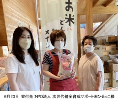 6月20日(火)、「子ども食堂」へお米を寄付させて頂きました