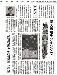9月18日(木)、「中部経済新聞」に当社の記事が掲載されました