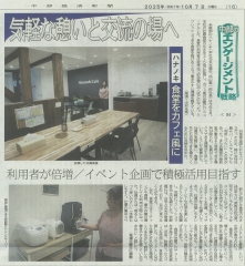 10月7日（火）、「中部経済新聞」に当社の記事が掲載されました。
