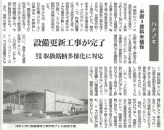 202年5月29日（木）日本食糧新聞にハナノキの記事が掲載されました