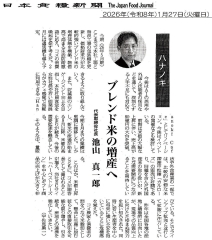 1月27日（火）「日本食糧新聞」に当社の記事が掲載されました。