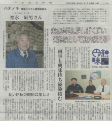 2月14日（土）「中部経済新聞」に当社の記事が掲載されました。