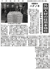 3月17日（火）「中部経済新聞」に当社の記事が掲載されました。
